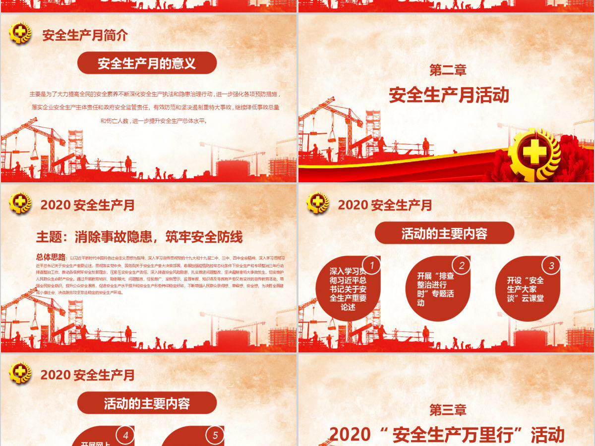 2020安全生产月宣教PPT 2020安全生产月宣教PPT