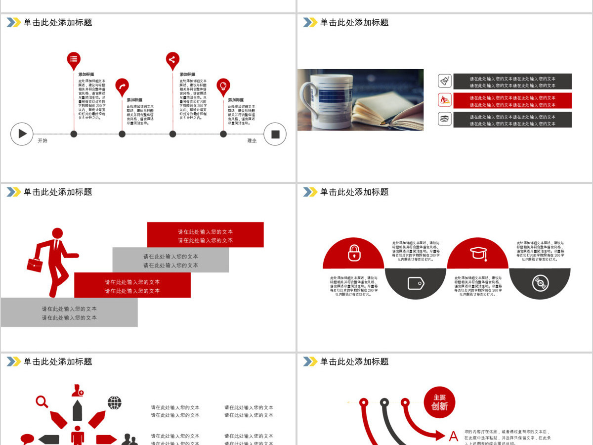 红色动态宽屏中国工商银行专用ppt模板幻灯片 红色动态宽屏中国工商银行专用ppt模板幻灯片