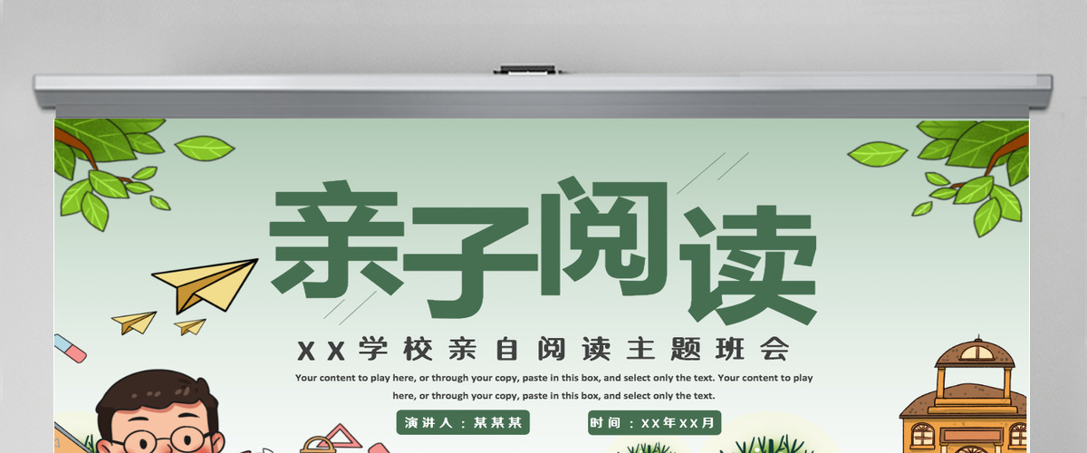2022亲子阅读卡通风幼儿亲子阅读主题班会课件模板PPT