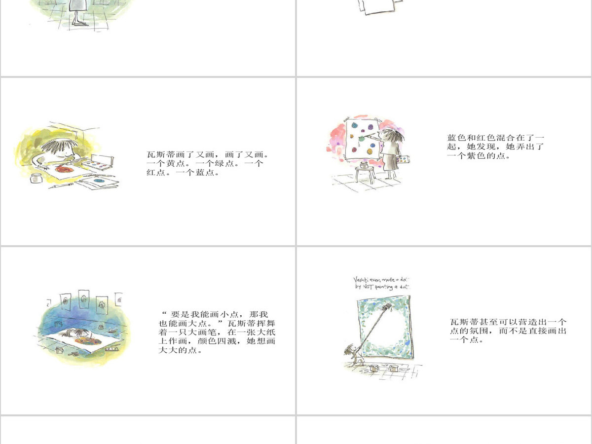 《点》-_彼得·雷诺兹绘本故事 《点》-_彼得·雷诺兹绘本故事