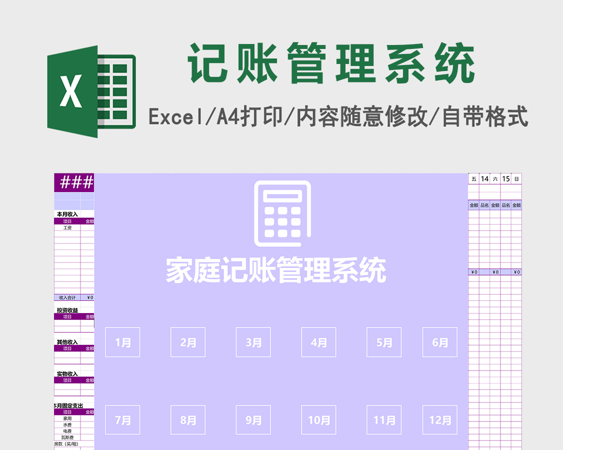 EXCEL格式家庭记账本管理系统 EXCEL格式家庭记账本管理系统
