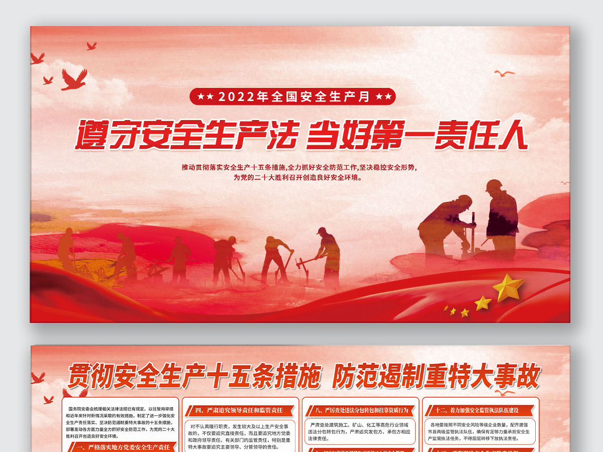 2022年安全生产月展板党建风大气简约海报