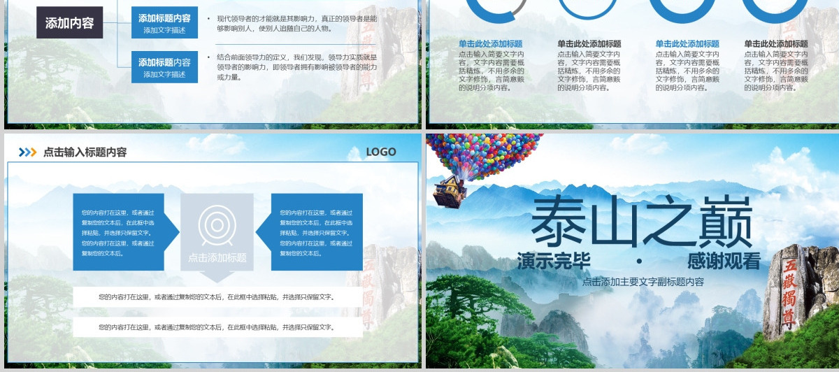 泰山旅游景点路线地标风景动态PPT模板