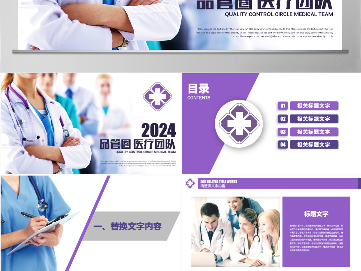 品管圈医疗团队健康护理医生护士护理PPT 品管圈医疗团队健康护理医生护士护理PPT