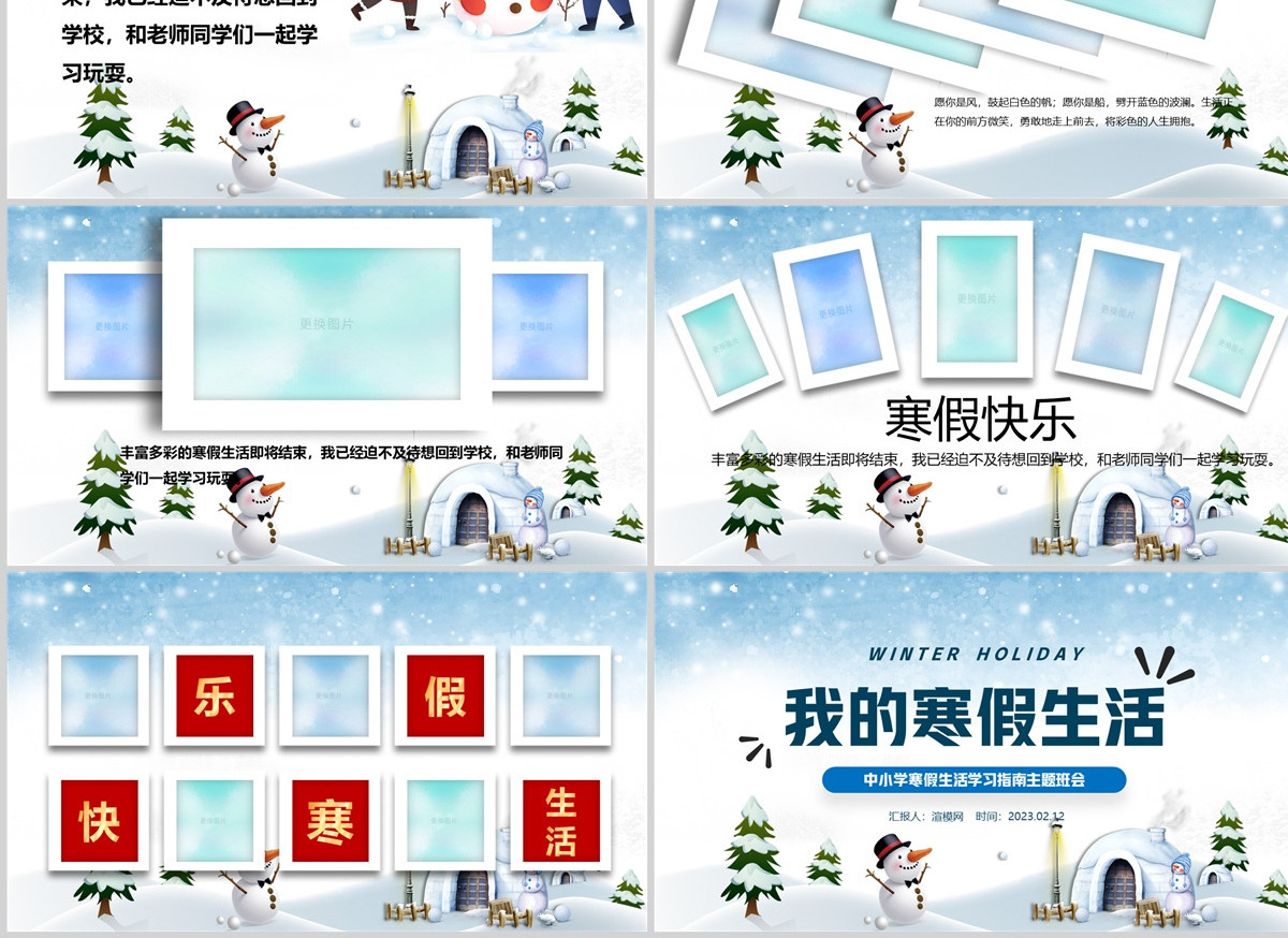 2023我的寒假生活PPT卡通风中小学生我的寒假生活电子相册课件模板