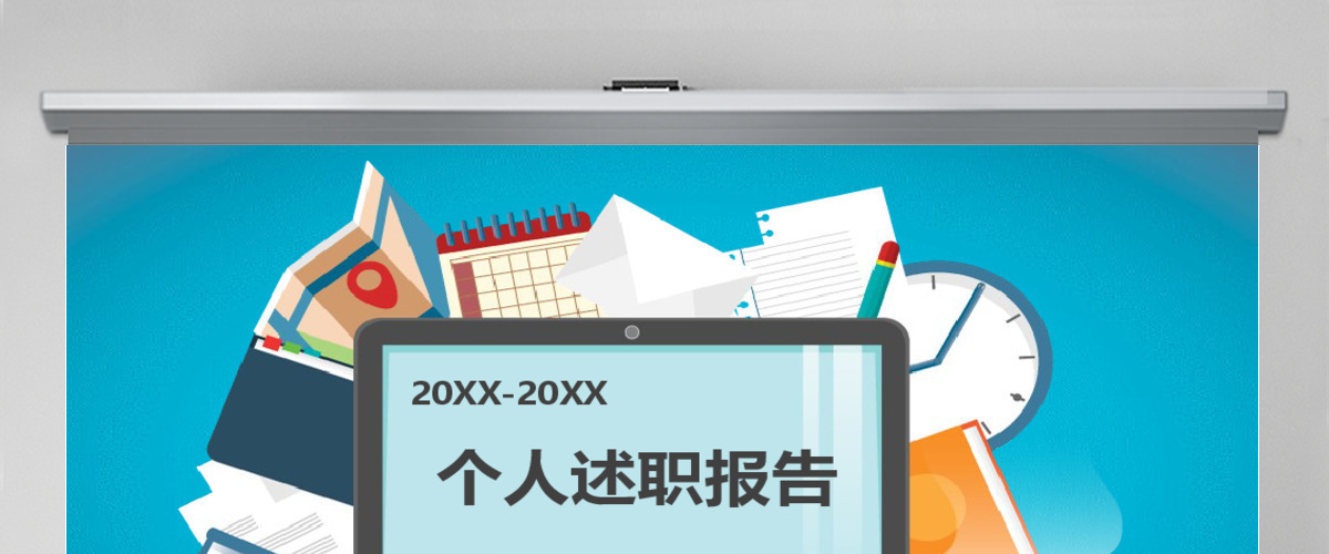 销售人员个人晋升述职报告ppt模板幻灯片