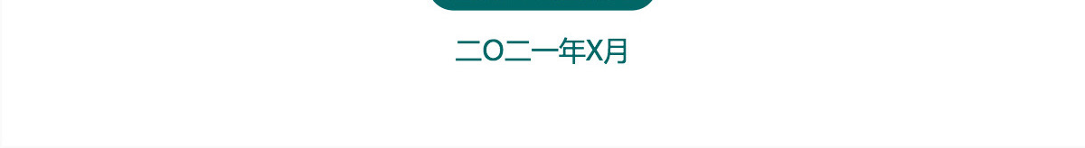 绿色国家电网工作汇报PPT模板