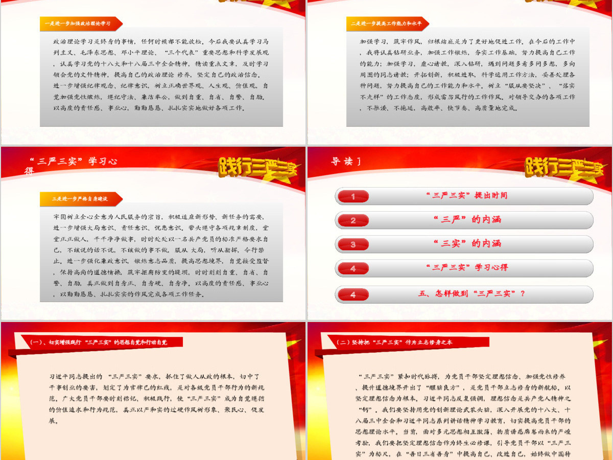 践行三严三实专题教育学习党课PPT下载
