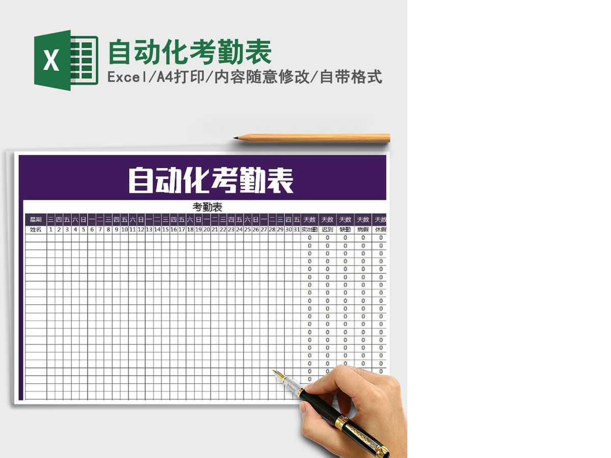 2021年自动化考勤表