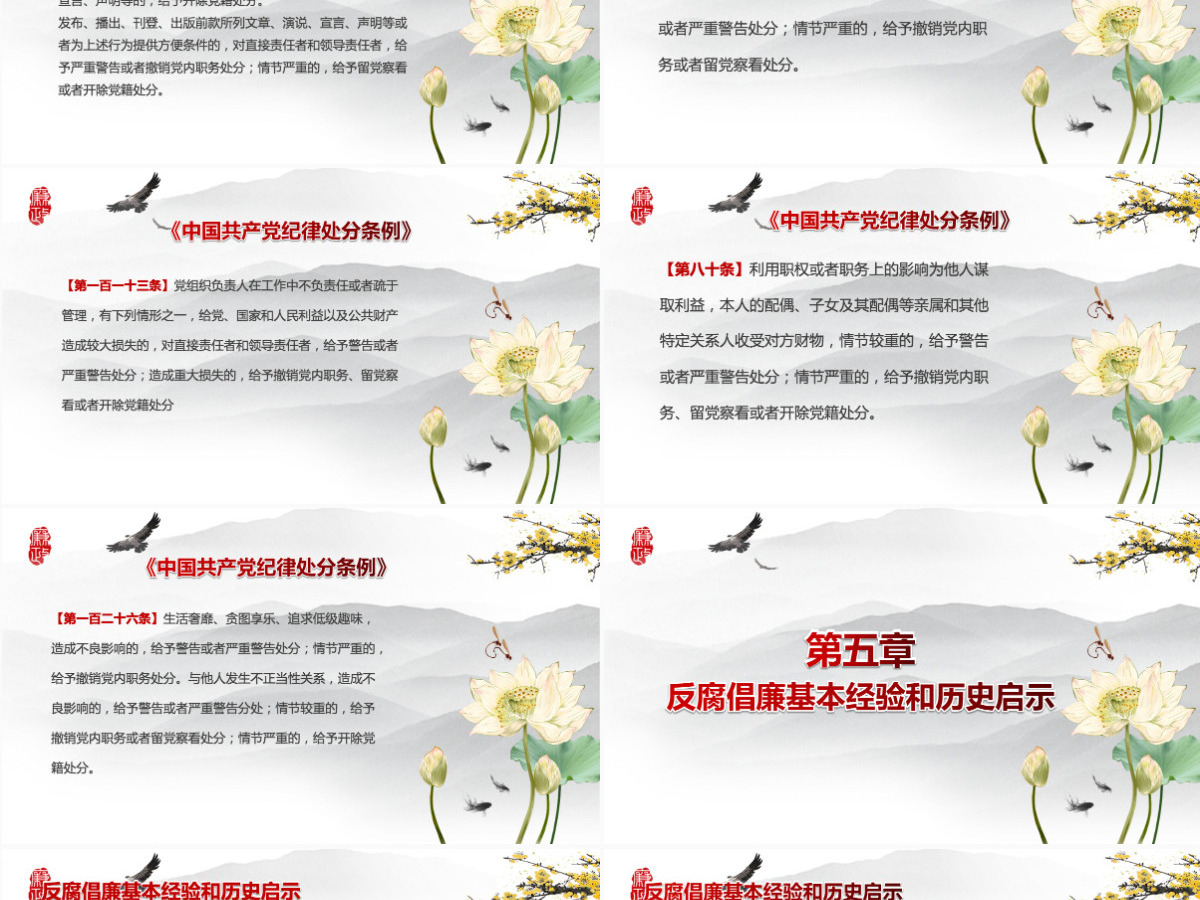 大气党员干部廉政反腐倡廉学习教育PPT 大气党员干部廉政反腐倡廉学习教育PPT