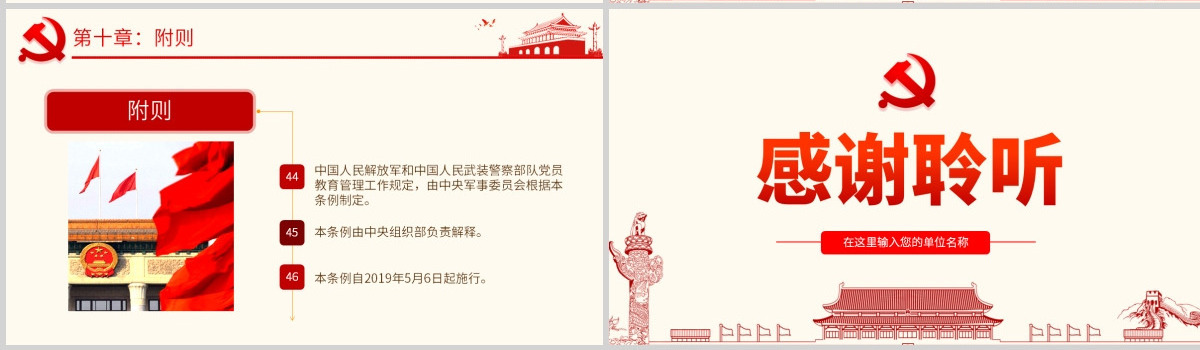 原创学习解读中国共产党党员教育管理工作条例PPT-版权可商用含讲稿