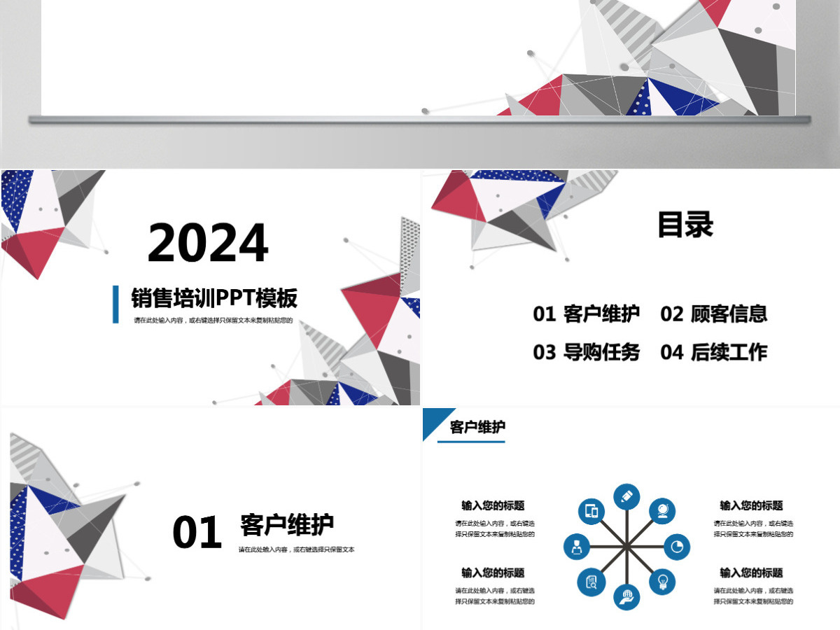 2024几何销售培训PPT模板