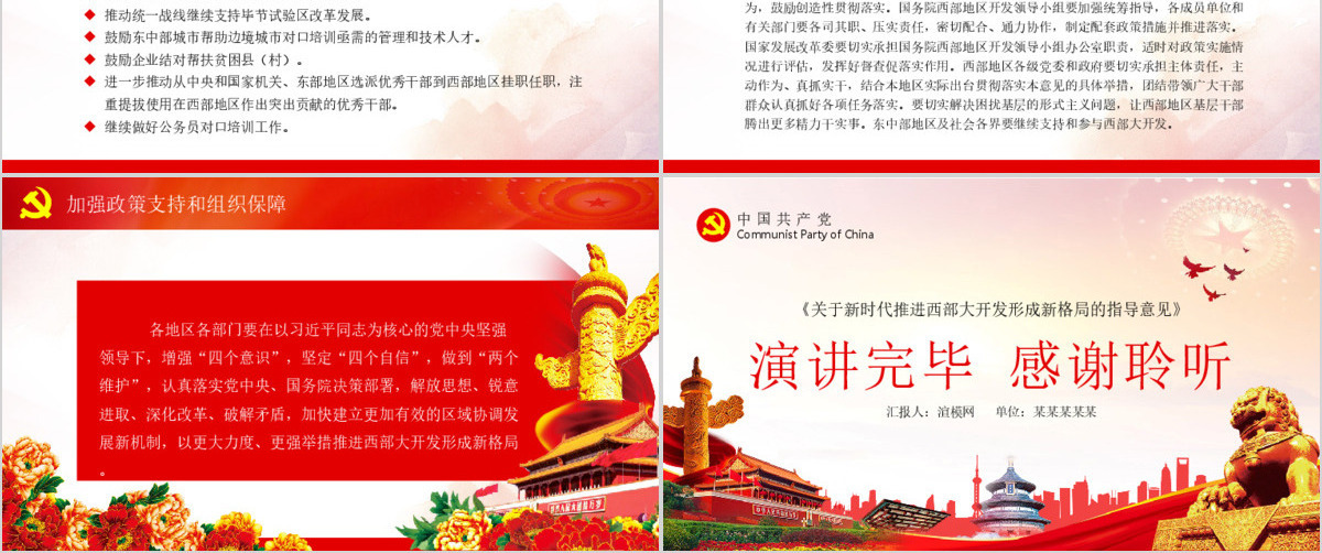 关于新时代推进西部大开发形成新格局的指导意见党课学习PPT