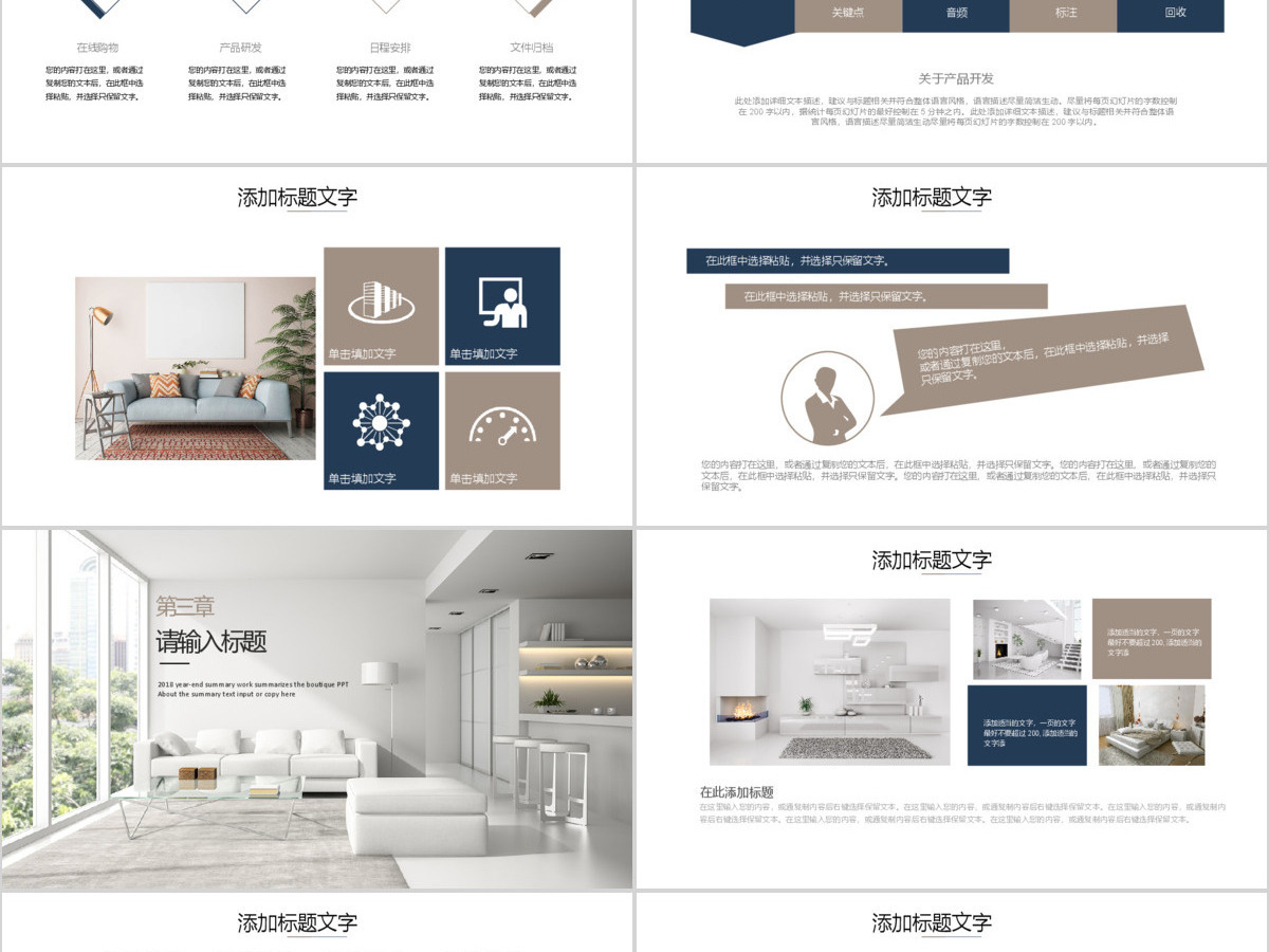 2018家装行业工作总结ppt模板 2018家装行业工作总结ppt模板