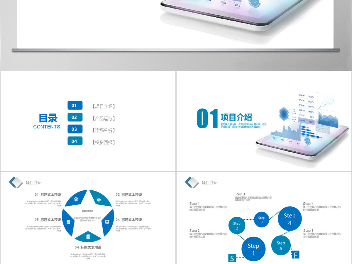 2019淡蓝色科技信息PPT模板