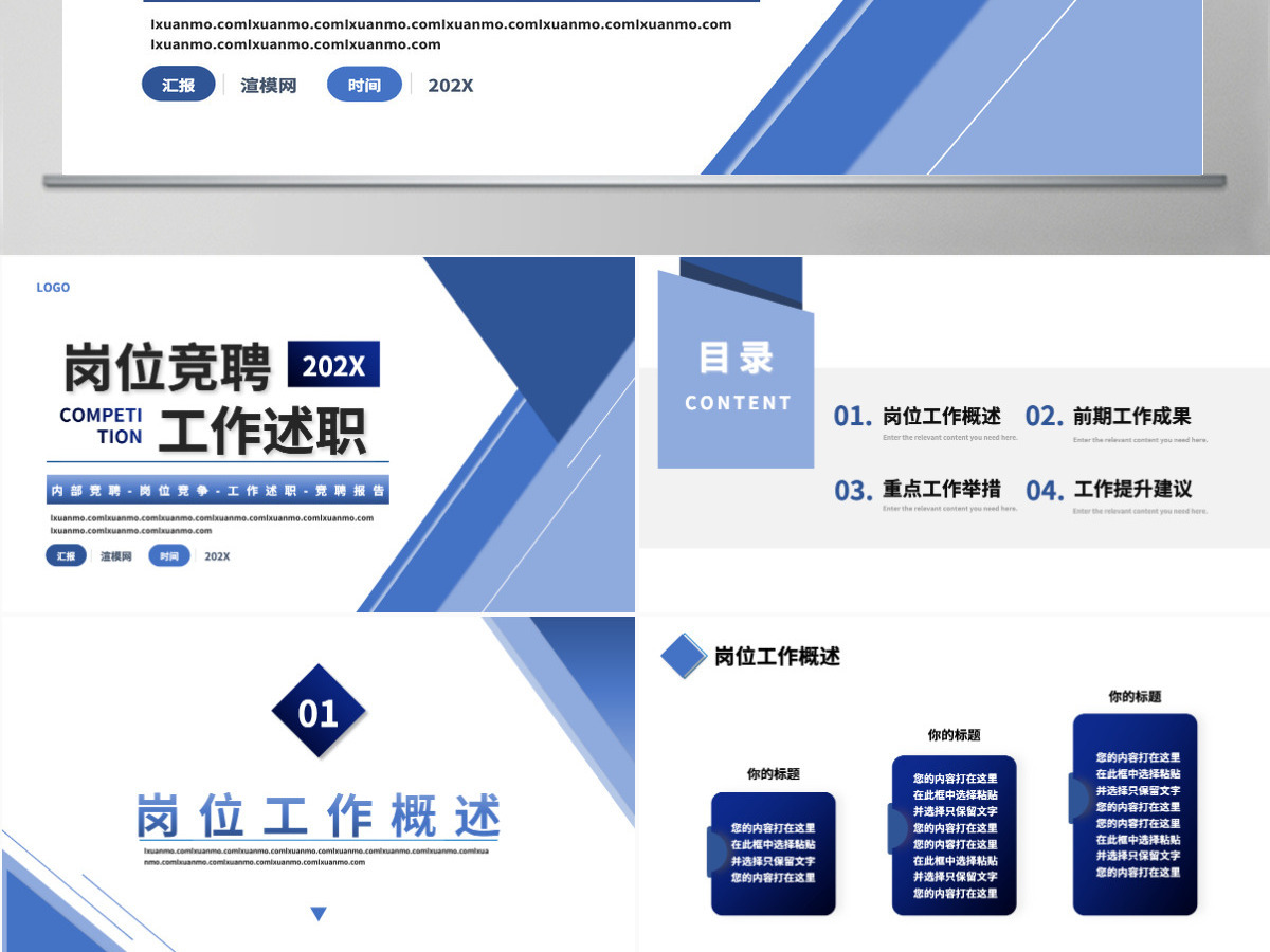 2025岗位竞聘工作述职竞聘报告通用PPT模板 2025岗位竞聘工作述职竞聘报告通用PPT模板