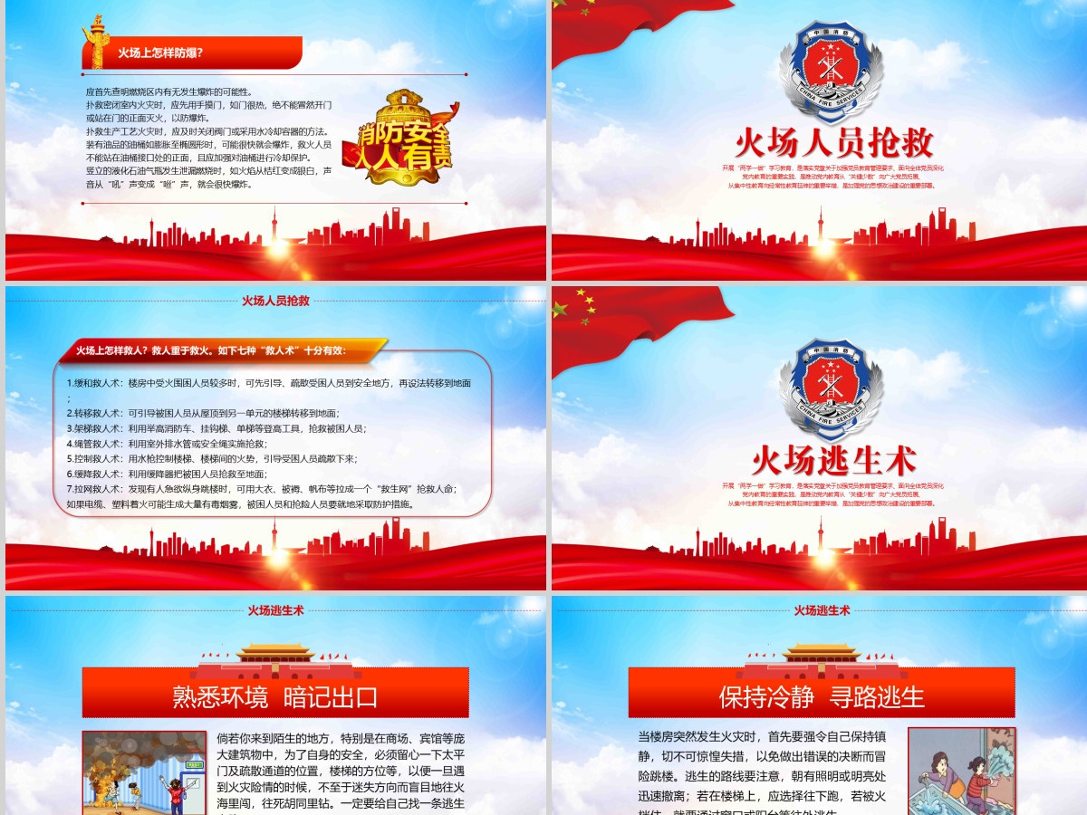 消防安全人人有责关注消防安全知识加强消防安全意识消防安全PPT 消防安全人人有责关注消防安全知识加强消防安全意识消防安全PPT