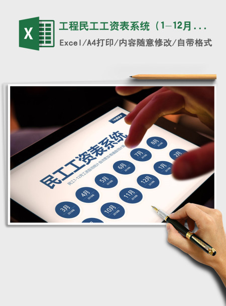 2021年工程民工工资表系统(1-12月) 2021年工程民工工资表系统(1-12月)