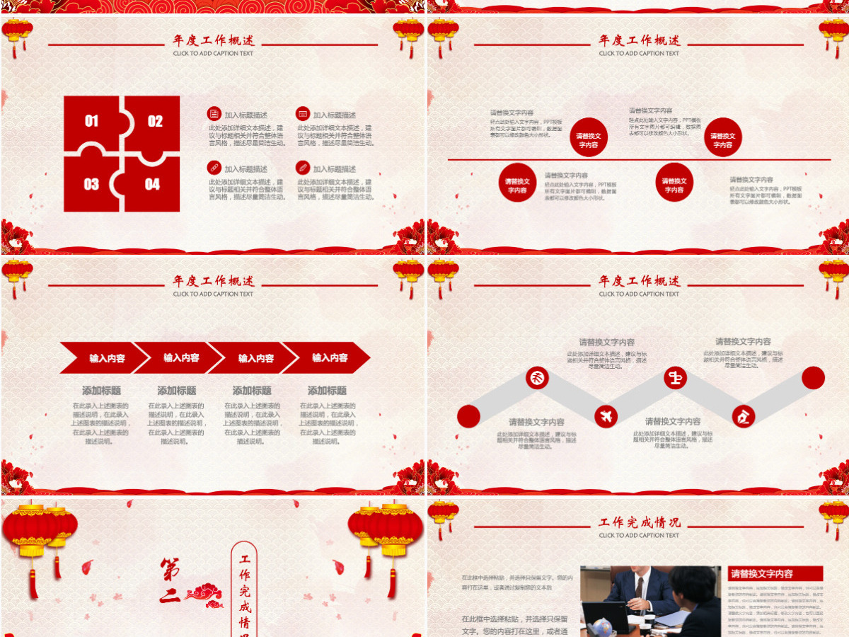喜庆中国风年终答谢总结大会PPT模板 喜庆中国风年终答谢总结大会PPT模板