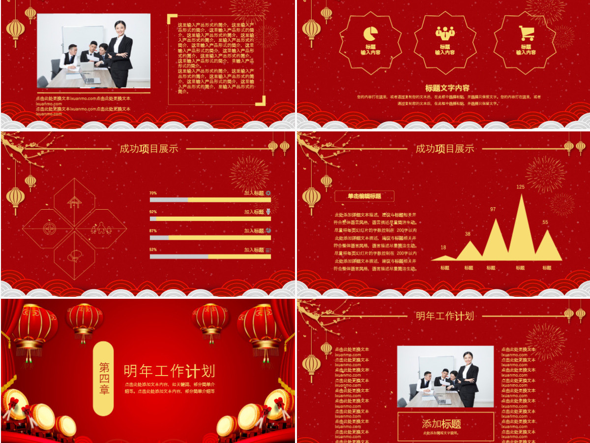 红色中国风赢战2024年终总结PPT模板 红色中国风赢战2024年终总结PPT模板