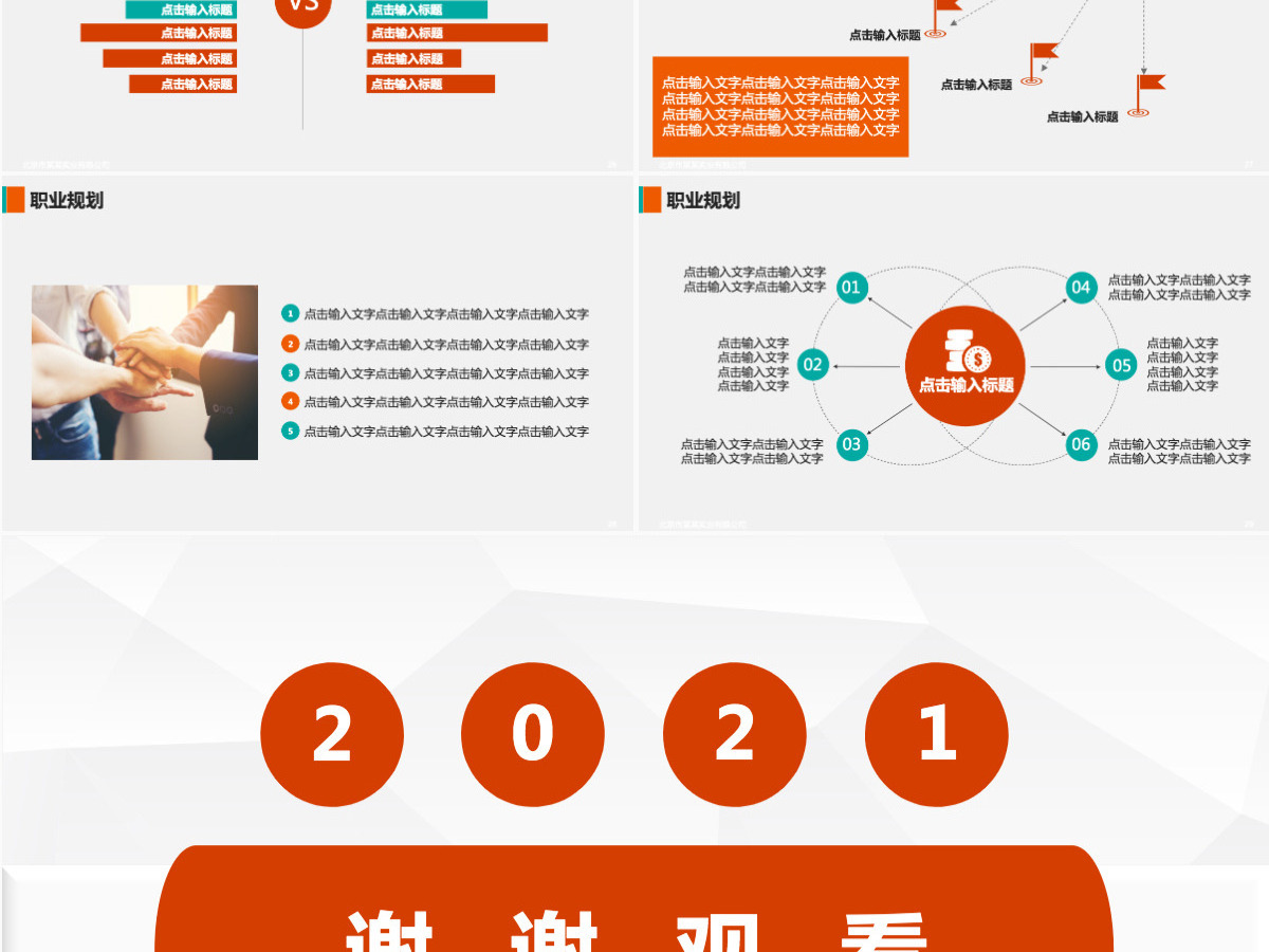 2021岗位竞聘PPT模板 2021岗位竞聘PPT模板