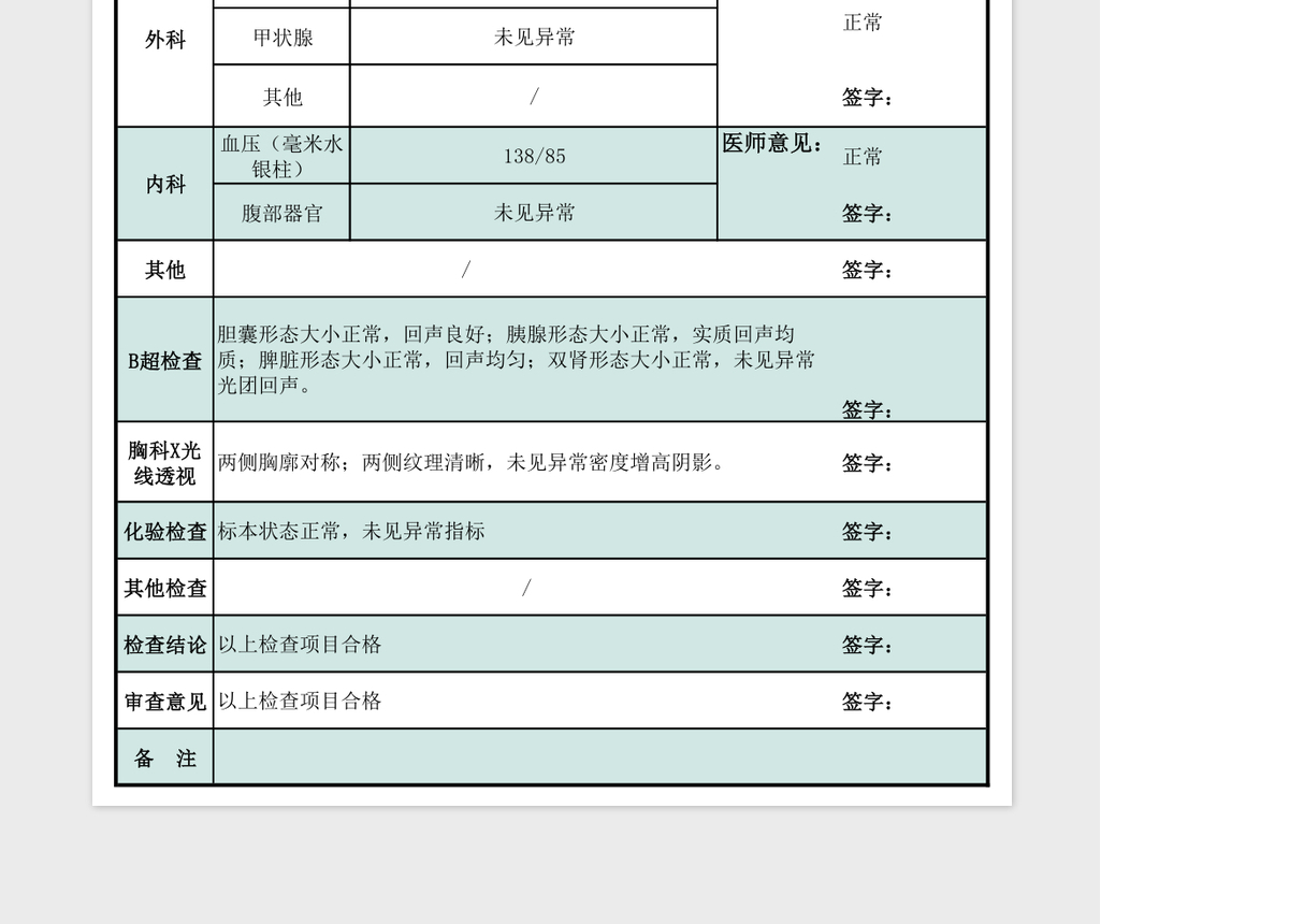 输血知情同意书模板