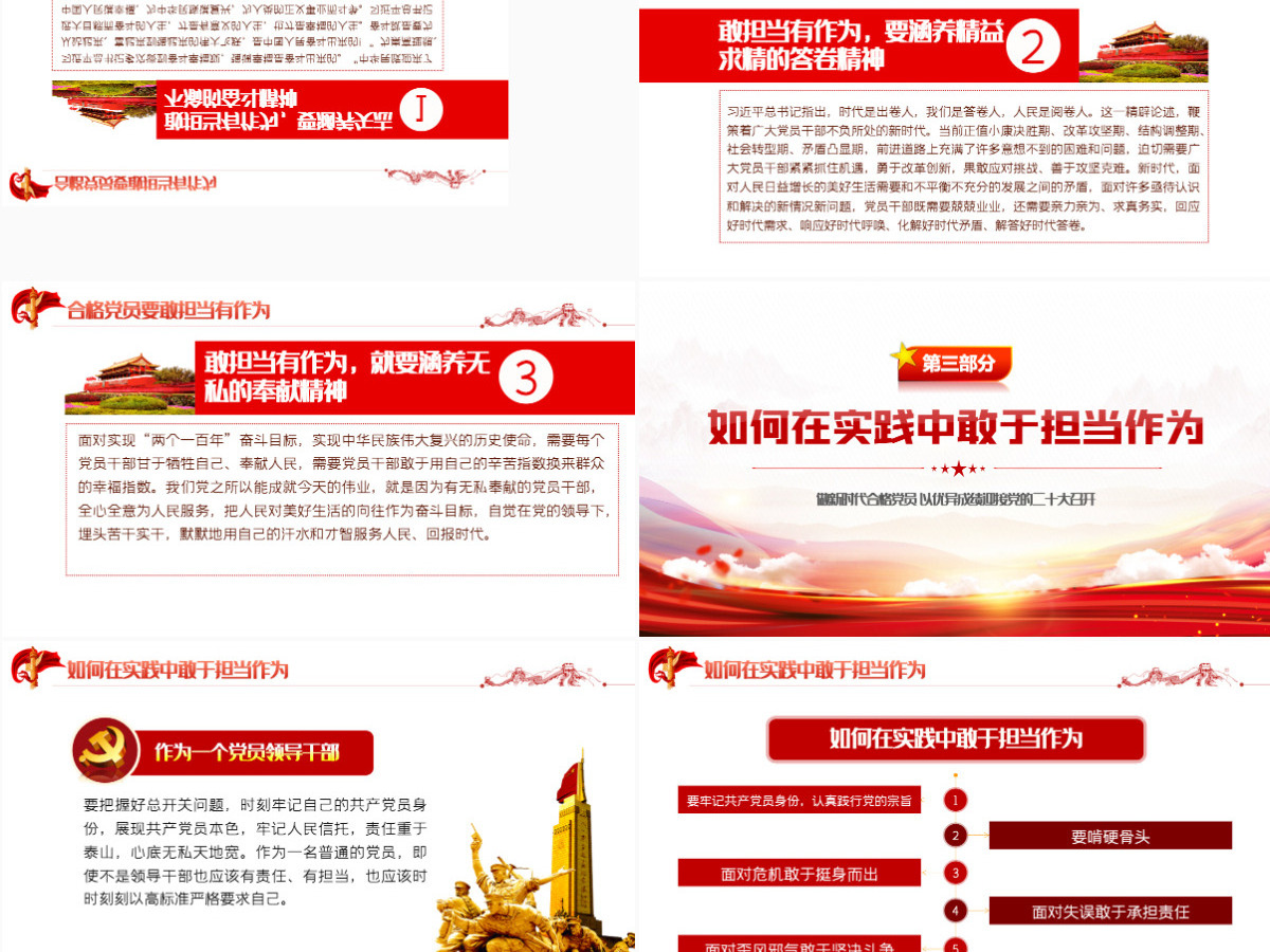 做新时代合格党员以优异成绩迎接党的二十大召开红色党政风党员干部学习辅导微党课课件PPT-含讲稿 做新时代合格党员以优异成绩迎接党的二十大召开红色党政风党员干部学习辅导微党课课件PPT-含讲稿