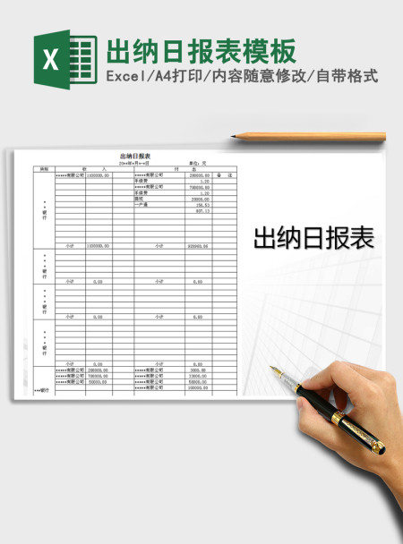 2021年出纳日报表模板