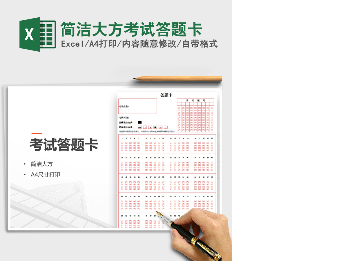 2021年简洁大方考试答题卡 2021年简洁大方考试答题卡