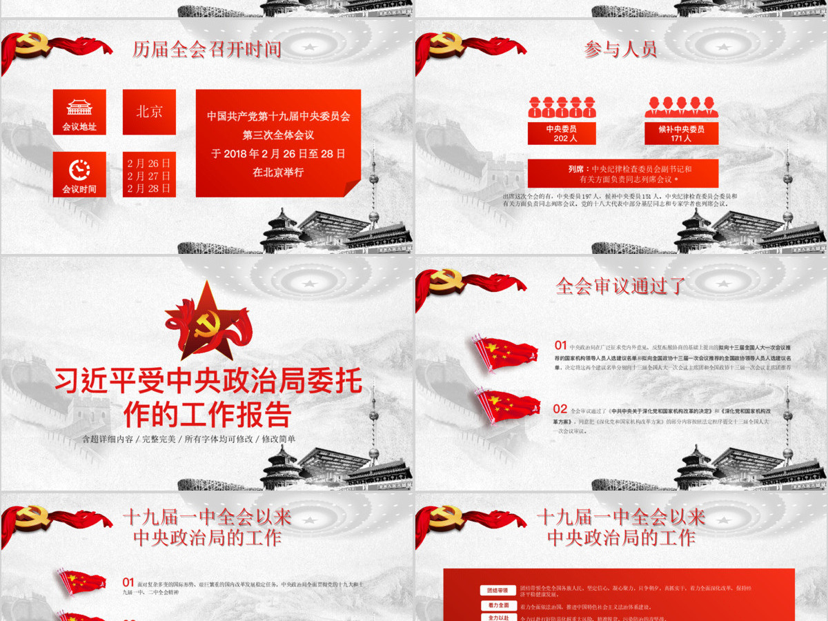 创新水墨风十九届三中全会党政党建党课ppt模板