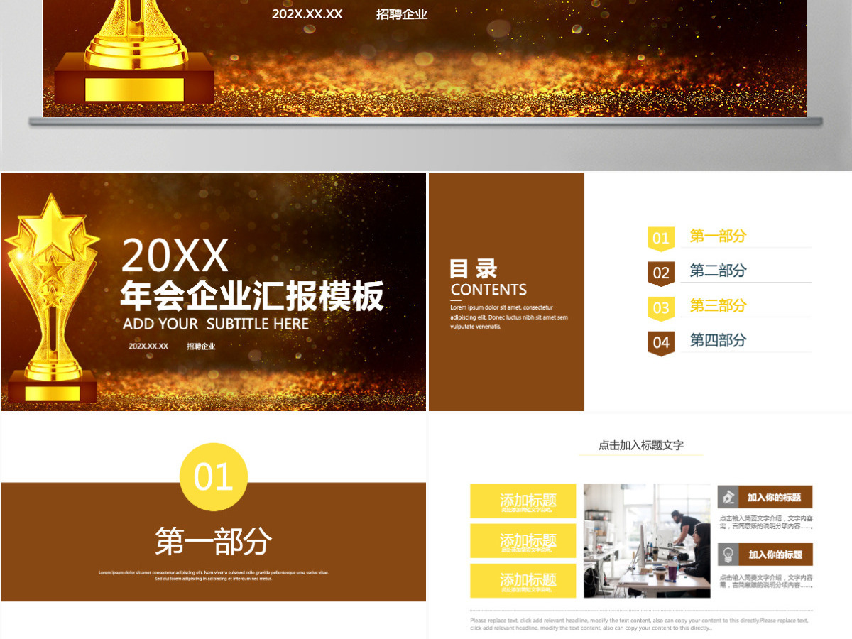 龙年年会商务年终总结汇报奖杯晚会PPT 龙年年会商务年终总结汇报奖杯晚会PPT
