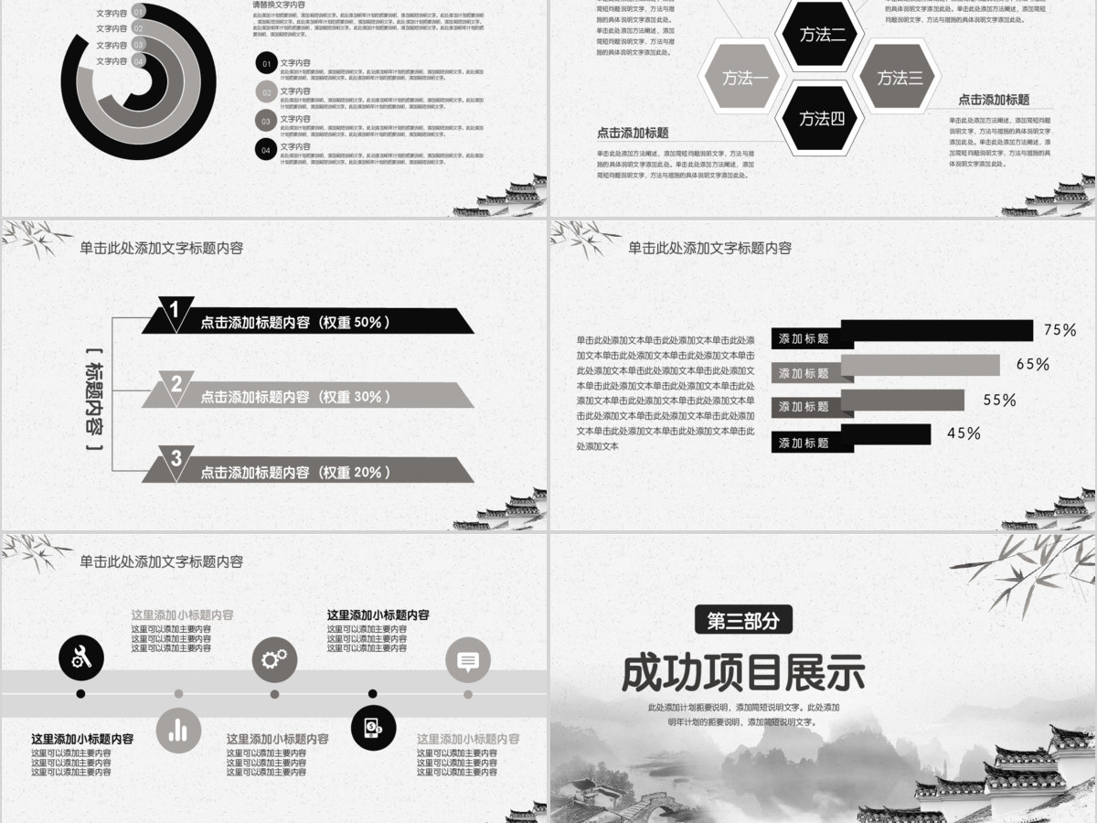 2018中国风新年工作计划PPT模板