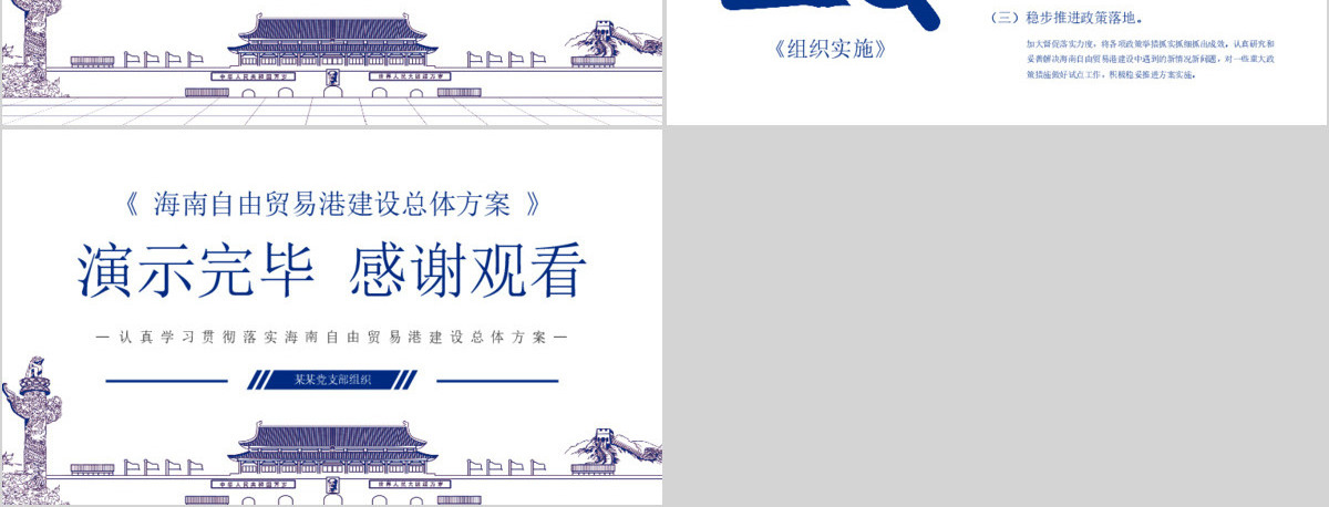 全面学习解读海南自由贸易港建设总体方案PPT模板