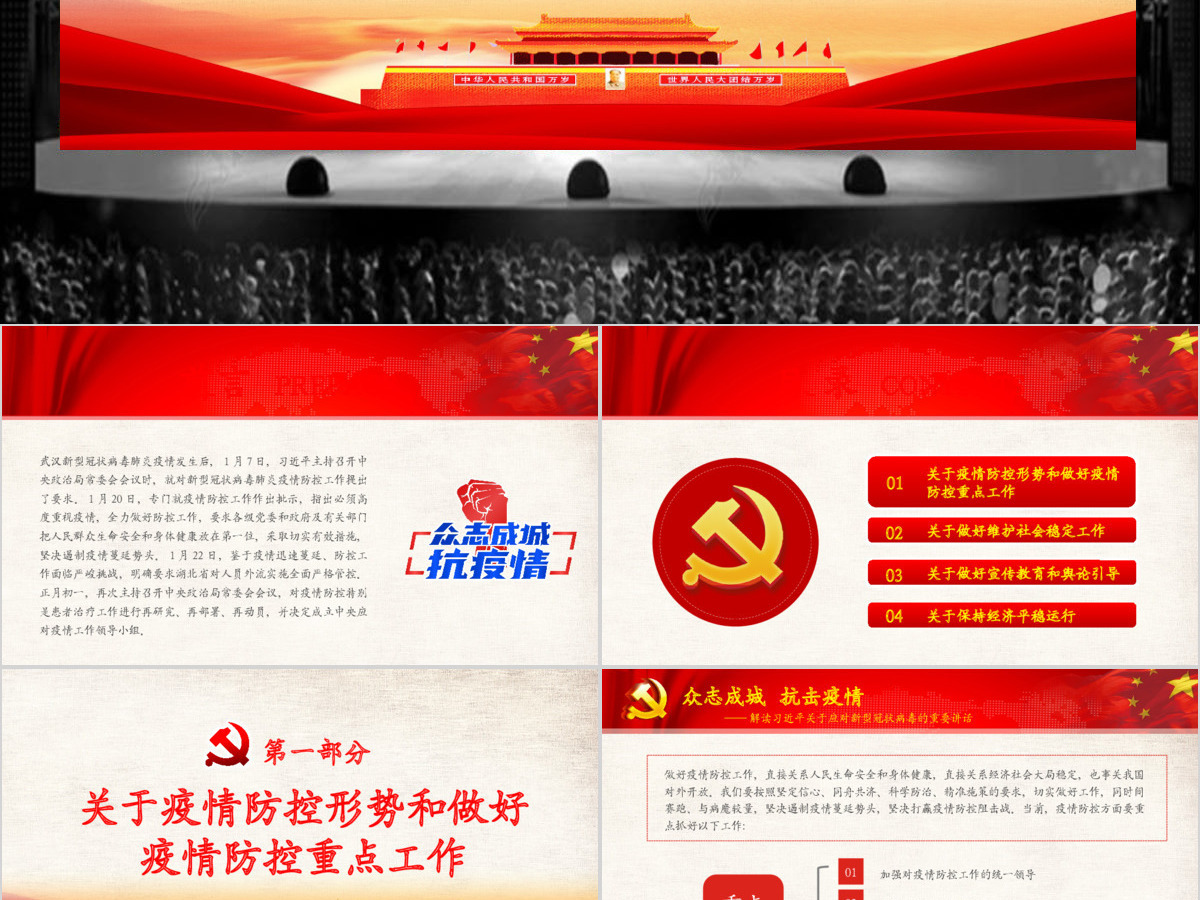 解读习近平总书记在中央政治局研究应对新冠肺炎疫情工作讲话疫情党课重点党课ppt