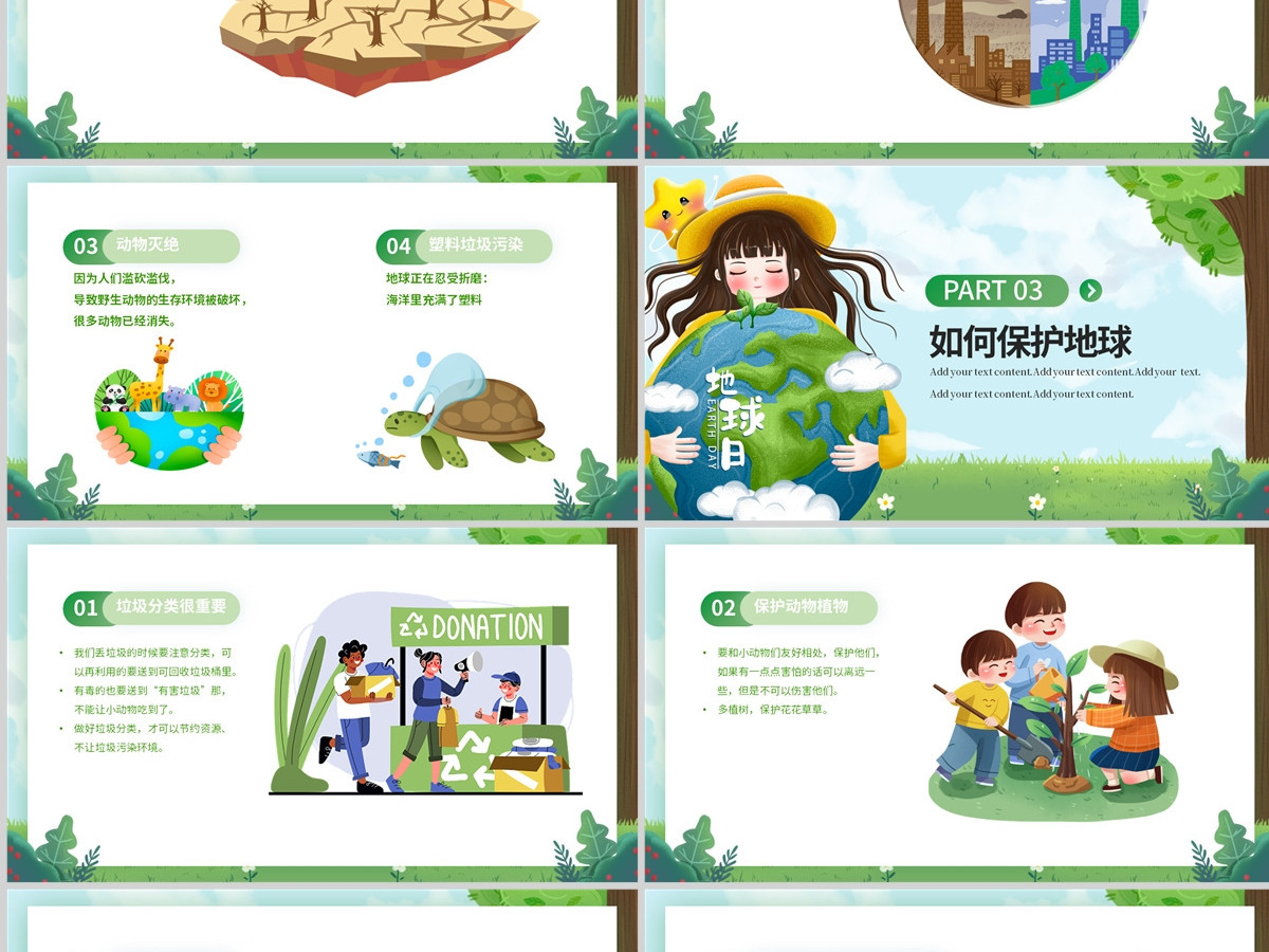 2023世界地球日PPT卡通风中小学生童心守护蔚蓝地球世界地球日主题班会课件模板 2023世界地球日PPT卡通风中小学生童心守护蔚蓝地球世界地球日主题班会课件模板