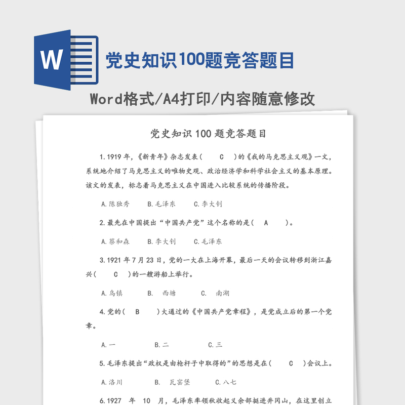 2021年党史知识100题竞答题目 2021年党史知识100题竞答题目