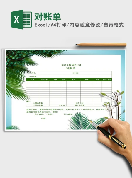 2021年对账单