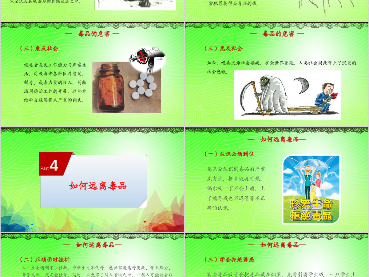 国际禁毒日远离毒品珍爱生命拒绝诱惑禁毒日PPT模板