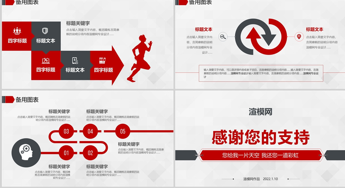 2024竞聘述职报告PPT模板
