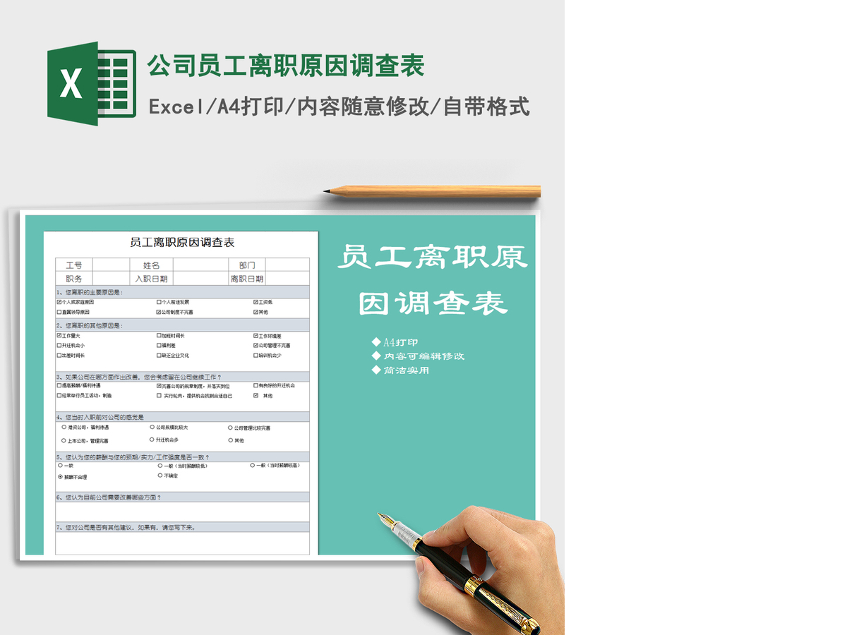 2021年公司员工离职原因调查表 2021年公司员工离职原因调查表
