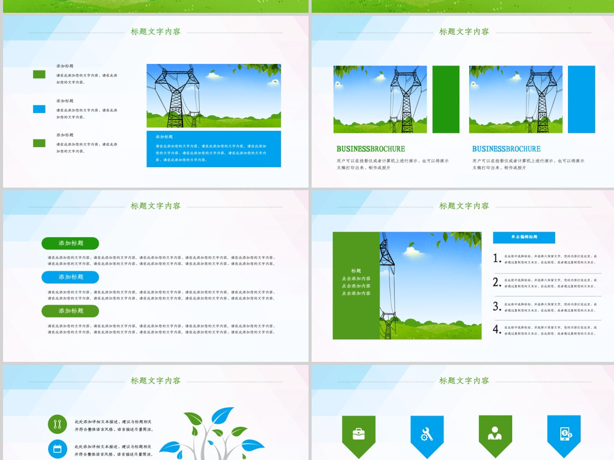 节约用电安全用电述职报告PPT模板 节约用电安全用电述职报告PPT模板