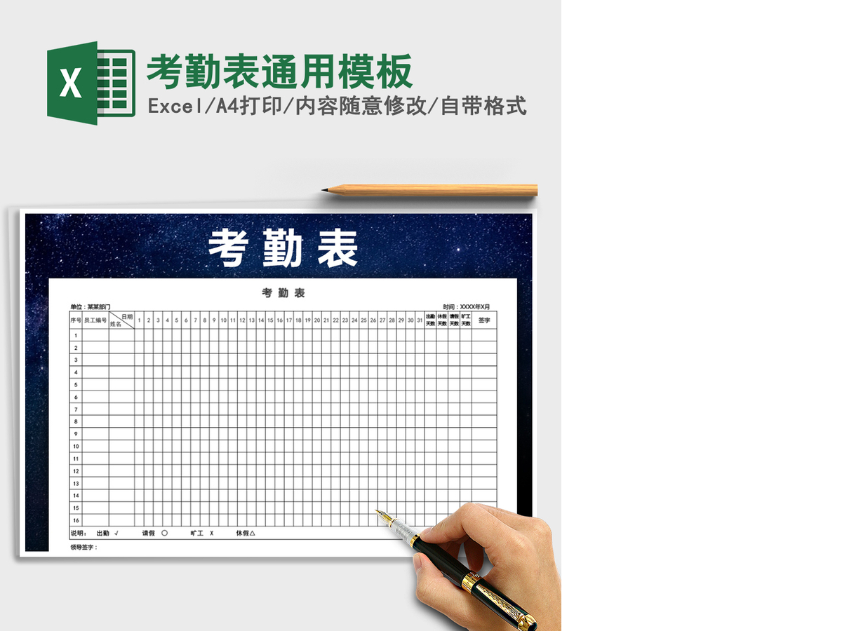 2021年考勤表通用模板 2021年考勤表通用模板