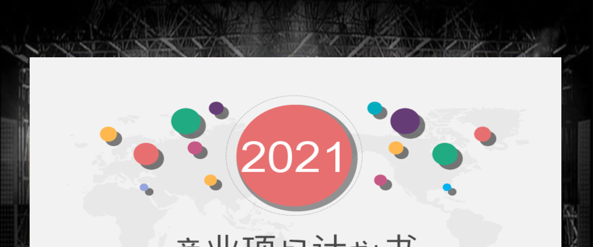 商业商务创业策划书计划书PPT模板 商业商务创业策划书计划书PPT模板