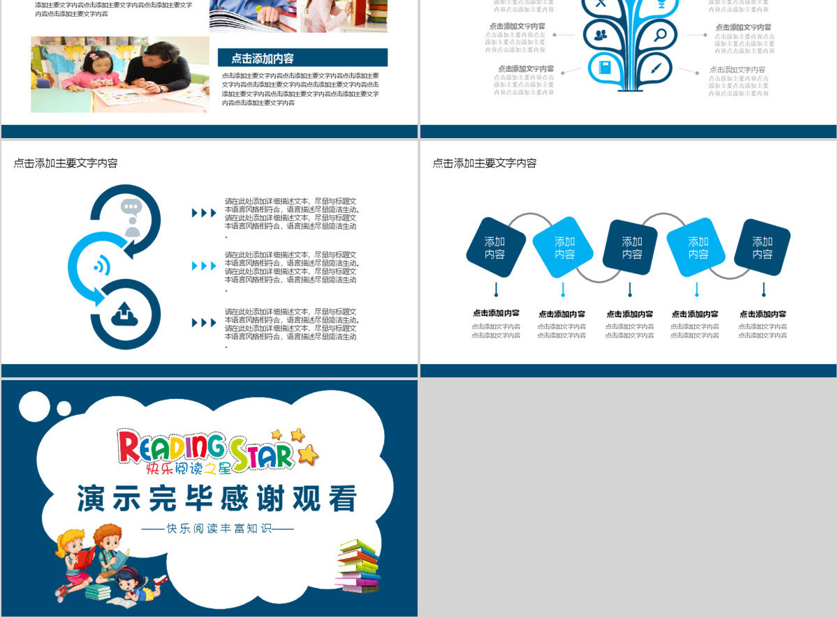 快乐阅读世界阅读日动态PPT