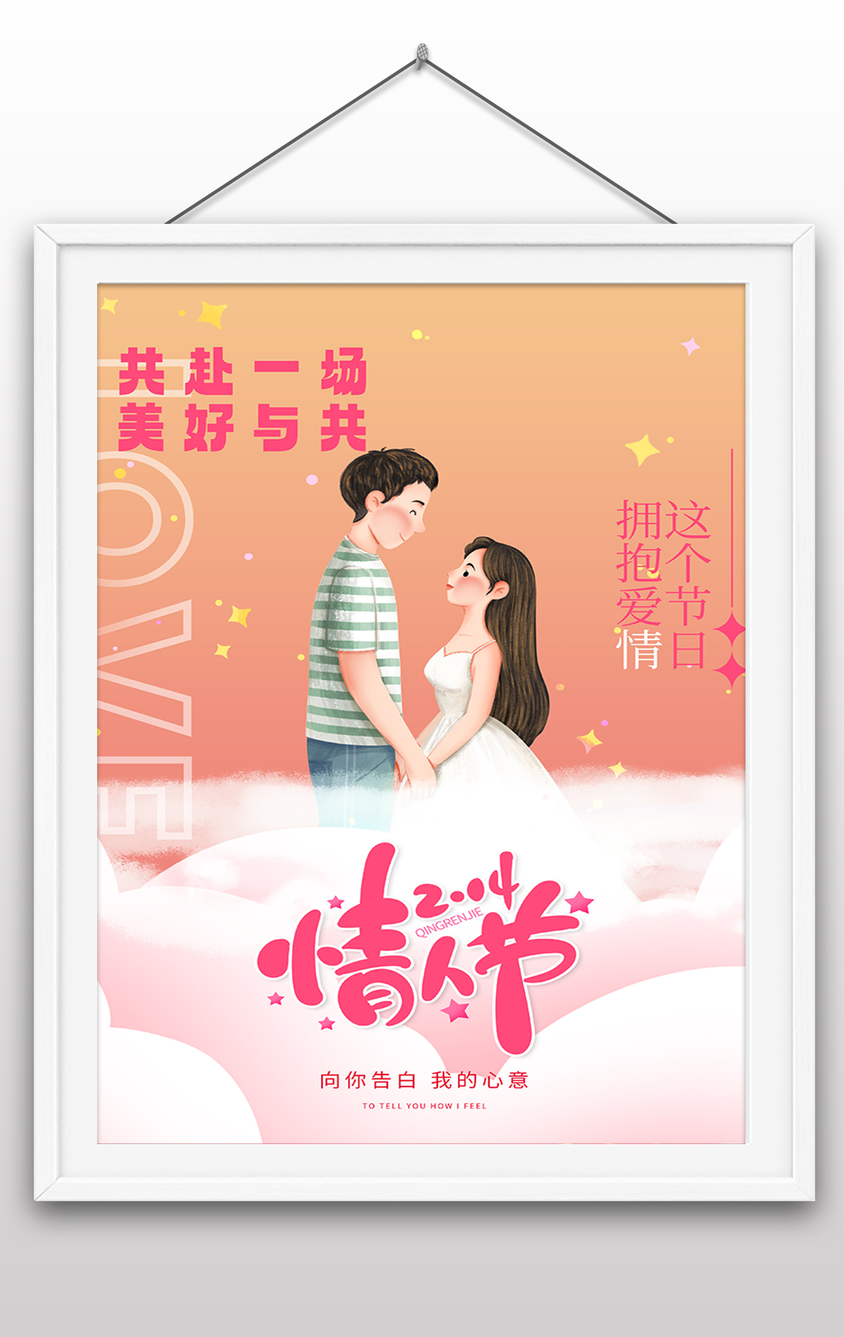 红色创意传统节日情人节H5海报启动页