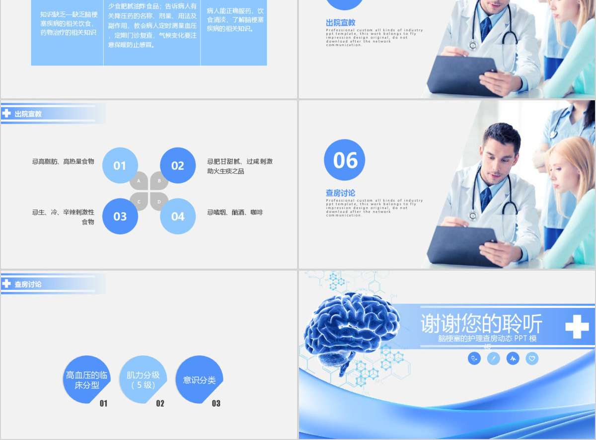 脑梗塞的护理查房脑梗塞的护理查房动态PPT模板