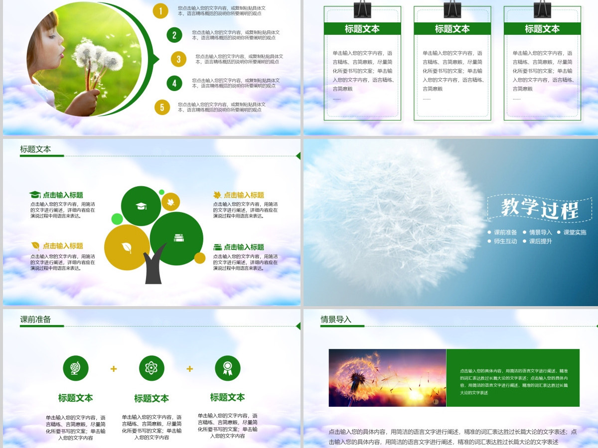 绿色清新教师说课教育教学公开课通用PPT模板