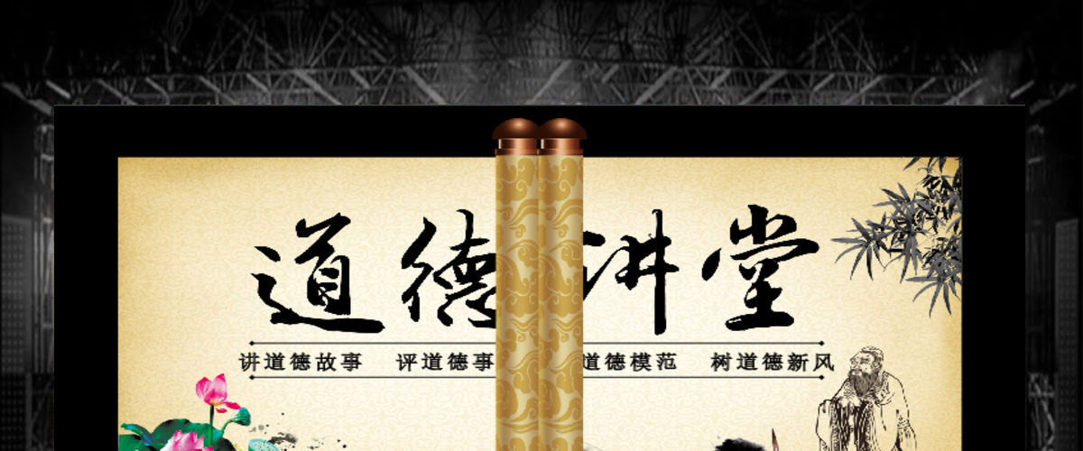 道德讲堂PPT国学传统文化教育PPT 道德讲堂PPT国学传统文化教育PPT