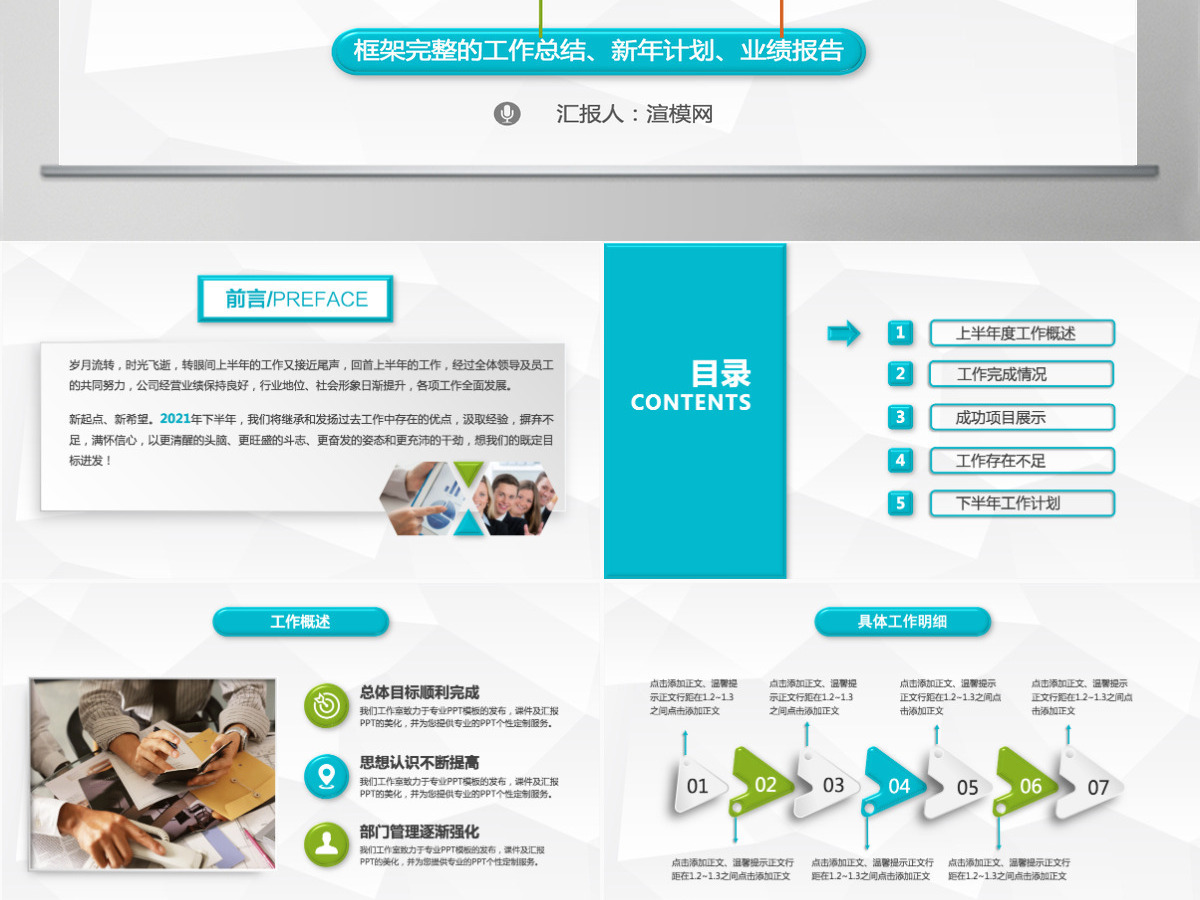 2021半年季度工作总结ppt模板幻灯片 2021半年季度工作总结ppt模板幻灯片