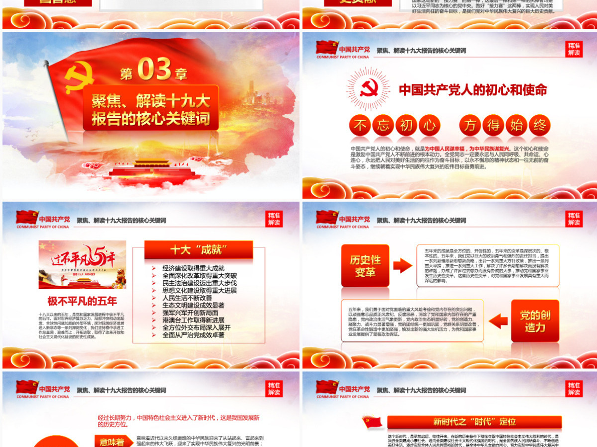 学习贯彻党的十九大精神解读ppt课件